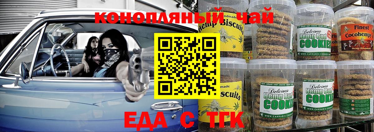 Еда ТГК конопля  Вход с VPN  Грязи 