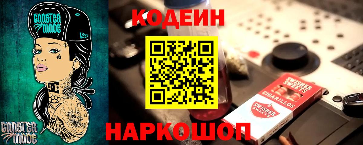 Кодеиновый сироп Lean напиток Lean (лин)  Вход с VPN  Грязи 