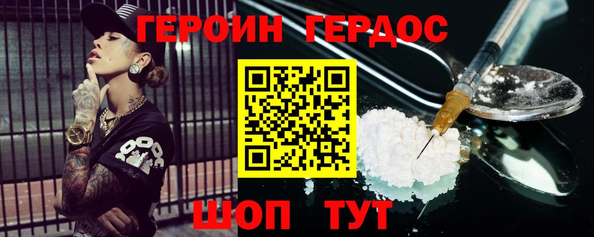 Героин герыч  Героин  Грязи  Вход с VPN 