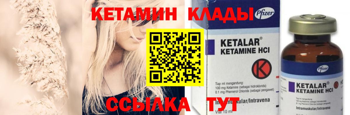 КЕТАМИН VHQ  Вход с VPN  Грязи 
