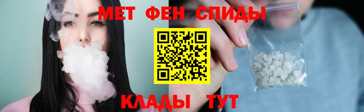 МЕТАМФЕТАМИН пудра Грязи